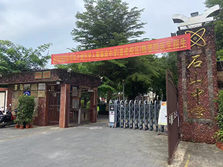 項目案例 - ?？谑惺街袑W